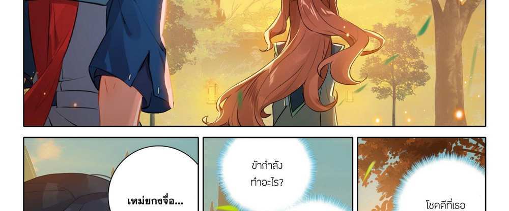 Douluo Dalu 5 – The Rebirth of Tang San แปลไทย