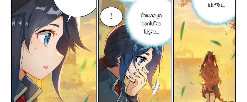Douluo Dalu 5 – The Rebirth of Tang San แปลไทย