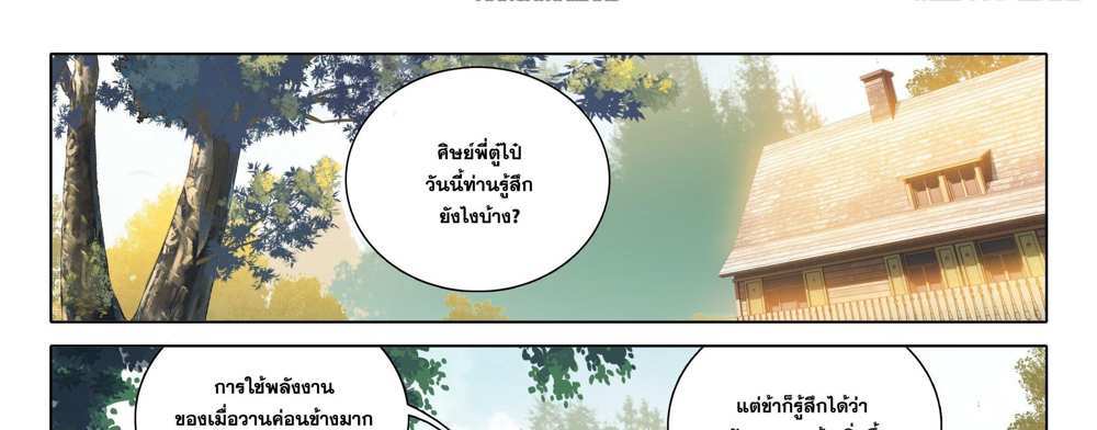 Douluo Dalu 5 – The Rebirth of Tang San แปลไทย