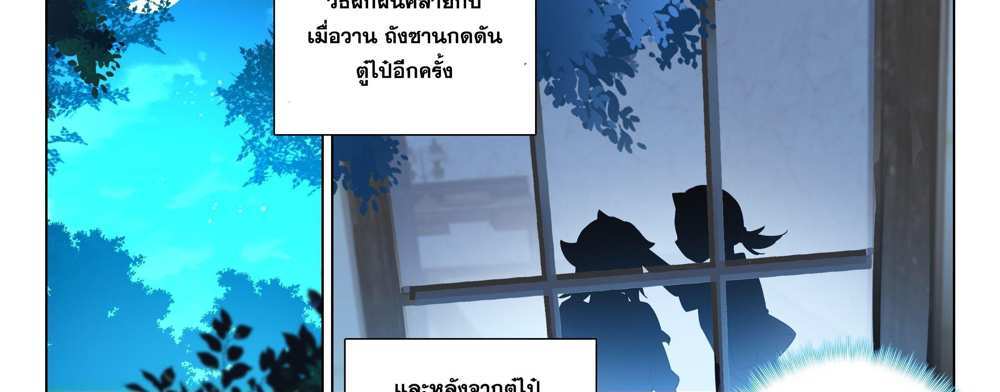 Douluo Dalu 5 – The Rebirth of Tang San แปลไทย