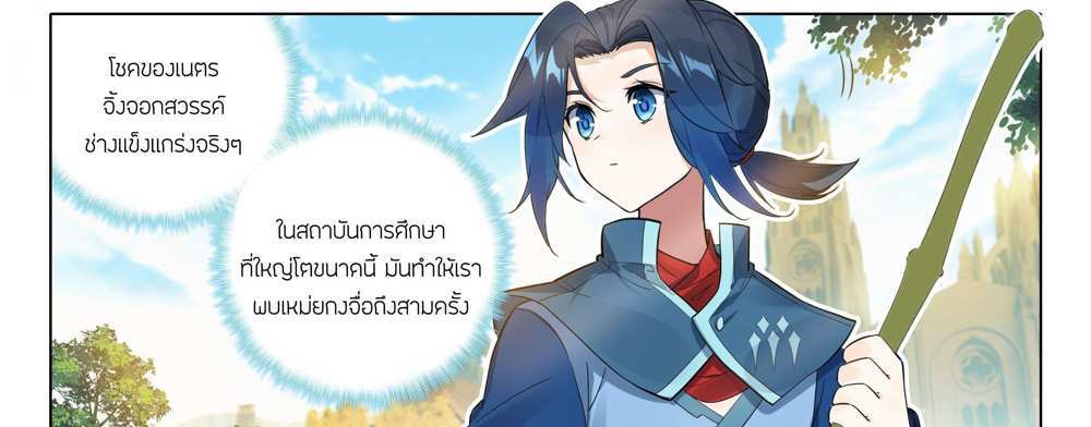Douluo Dalu 5 – The Rebirth of Tang San แปลไทย