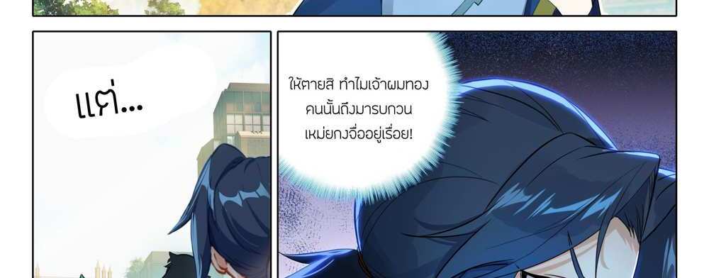 Douluo Dalu 5 – The Rebirth of Tang San แปลไทย