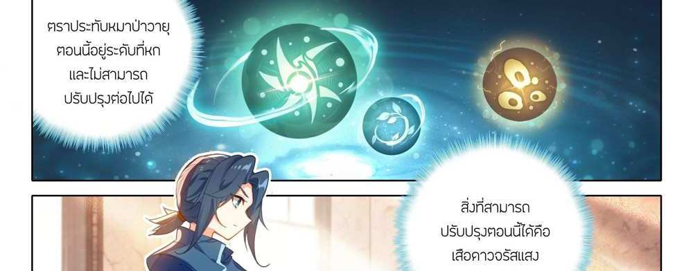 Douluo Dalu 5 – The Rebirth of Tang San แปลไทย