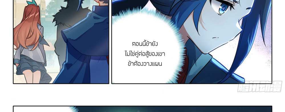 Douluo Dalu 5 – The Rebirth of Tang San แปลไทย