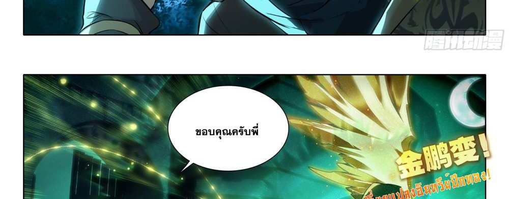 Douluo Dalu 5 – The Rebirth of Tang San แปลไทย