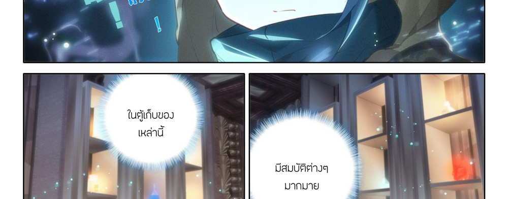 Douluo Dalu 5 – The Rebirth of Tang San แปลไทย