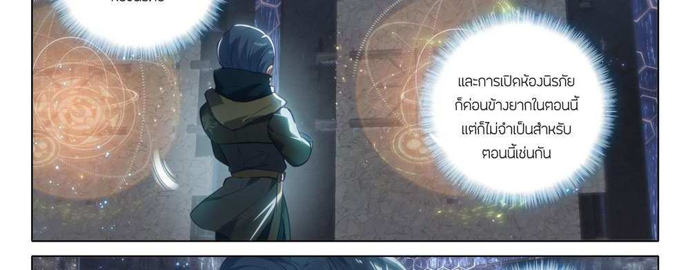 Douluo Dalu 5 – The Rebirth of Tang San แปลไทย