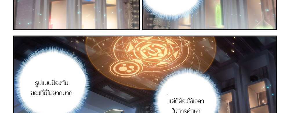 Douluo Dalu 5 – The Rebirth of Tang San แปลไทย