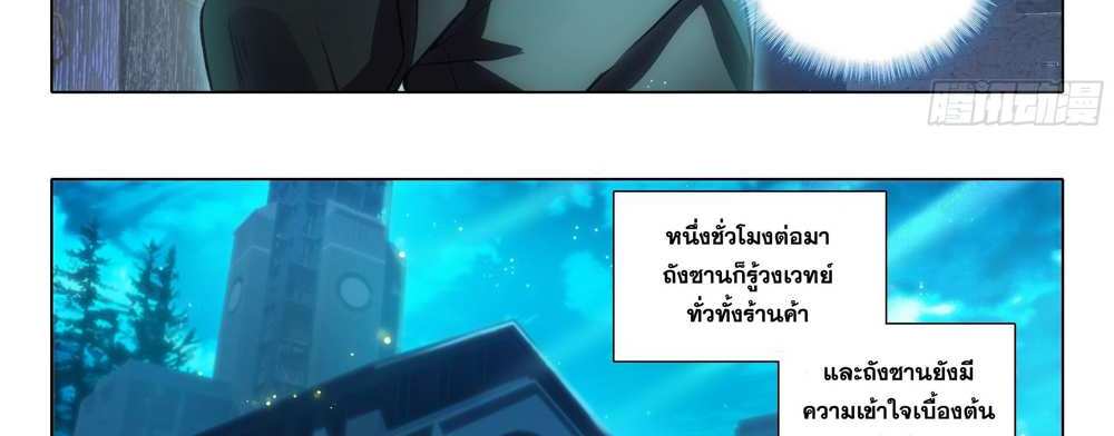 Douluo Dalu 5 – The Rebirth of Tang San แปลไทย