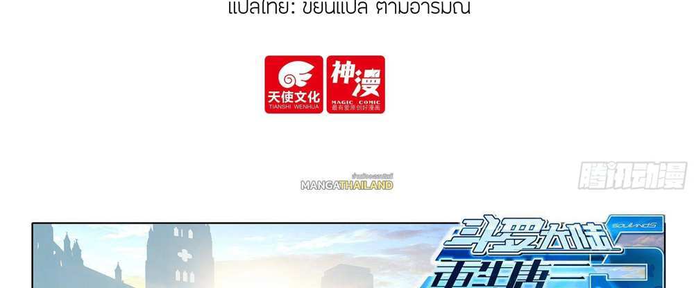 Douluo Dalu 5 – The Rebirth of Tang San แปลไทย