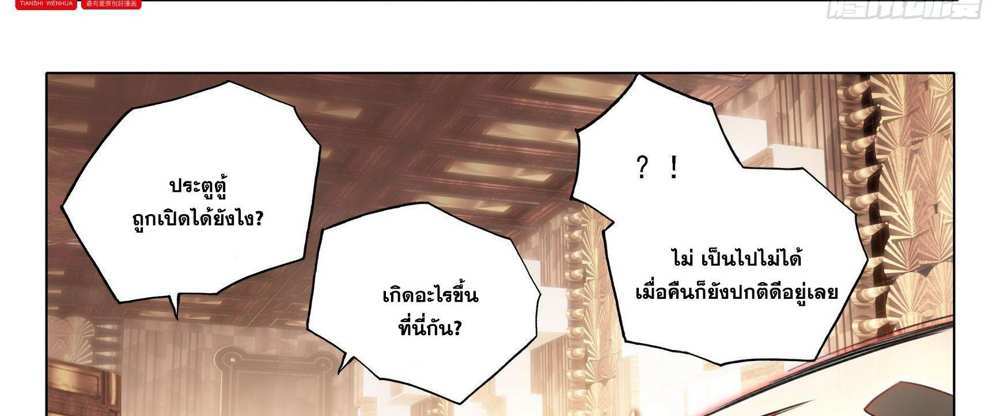 Douluo Dalu 5 – The Rebirth of Tang San แปลไทย