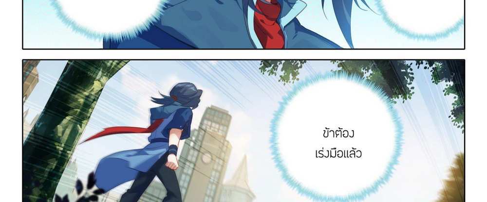 Douluo Dalu 5 – The Rebirth of Tang San แปลไทย
