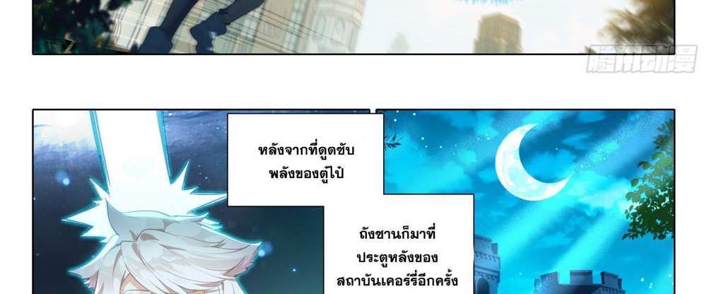 Douluo Dalu 5 – The Rebirth of Tang San แปลไทย