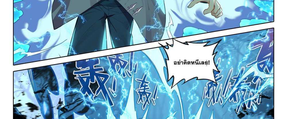Douluo Dalu 5 – The Rebirth of Tang San แปลไทย