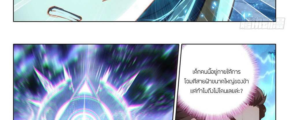 Douluo Dalu 5 – The Rebirth of Tang San แปลไทย