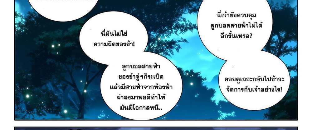 Douluo Dalu 5 – The Rebirth of Tang San แปลไทย