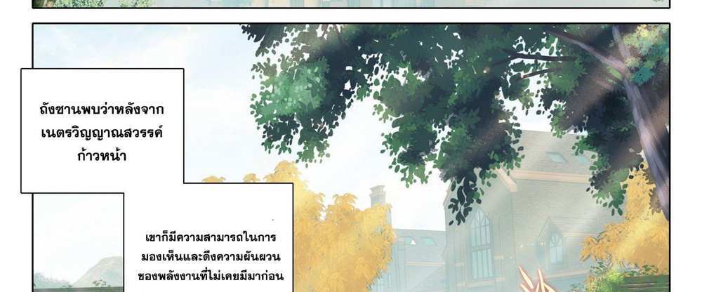 Douluo Dalu 5 – The Rebirth of Tang San แปลไทย