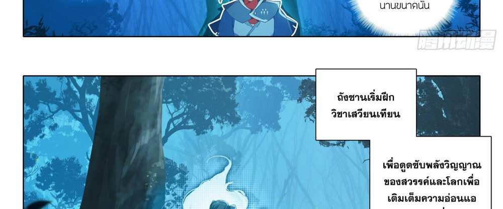 Douluo Dalu 5 – The Rebirth of Tang San แปลไทย