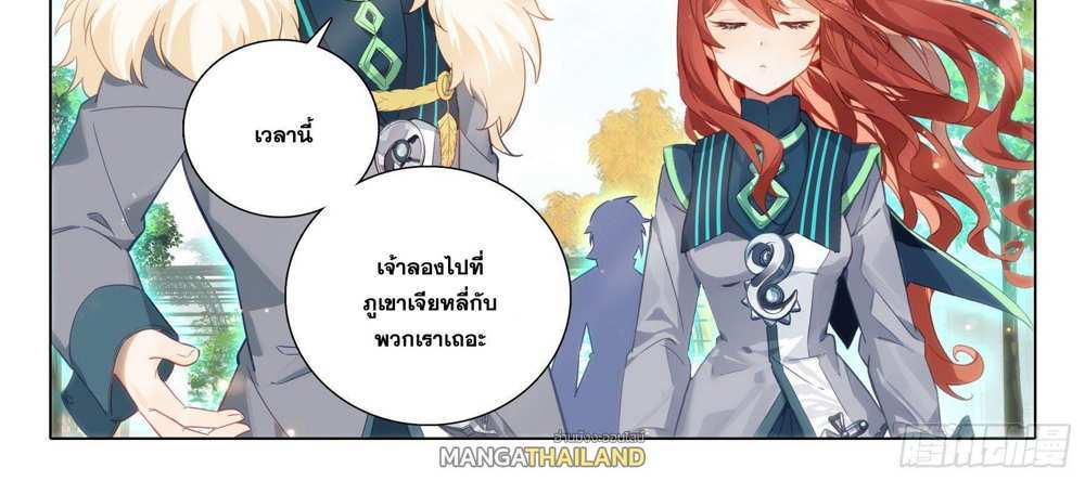 Douluo Dalu 5 – The Rebirth of Tang San แปลไทย