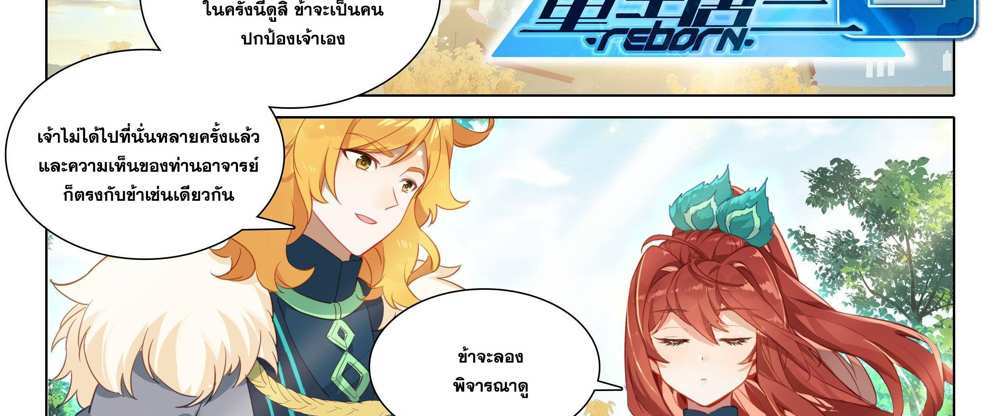 Douluo Dalu 5 – The Rebirth of Tang San แปลไทย