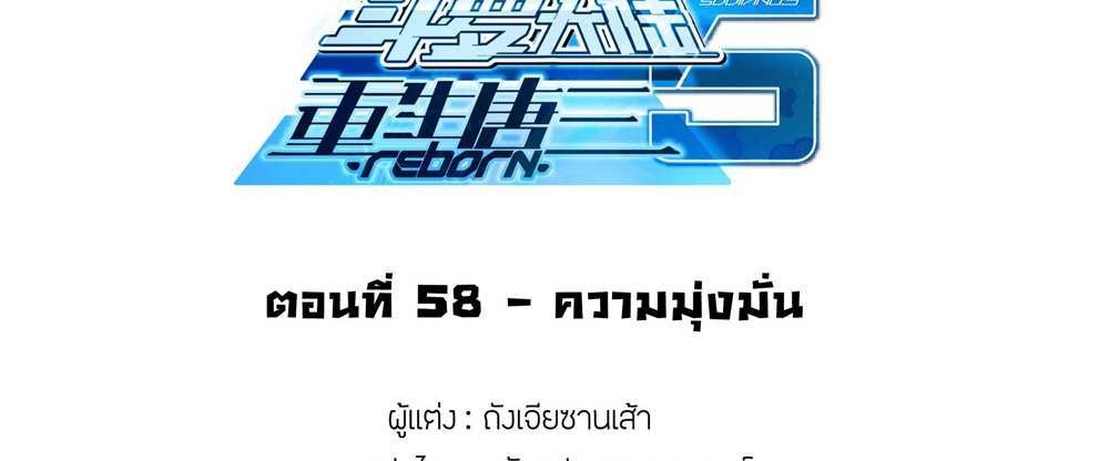 Douluo Dalu 5 – The Rebirth of Tang San แปลไทย