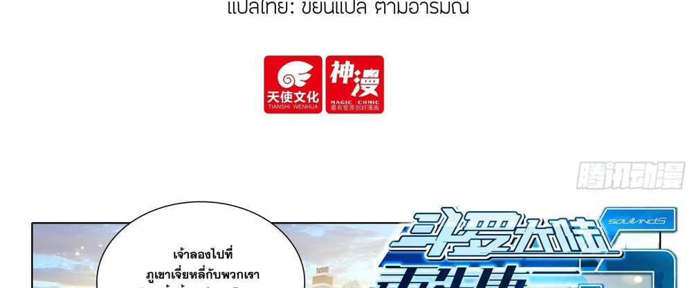 Douluo Dalu 5 – The Rebirth of Tang San แปลไทย