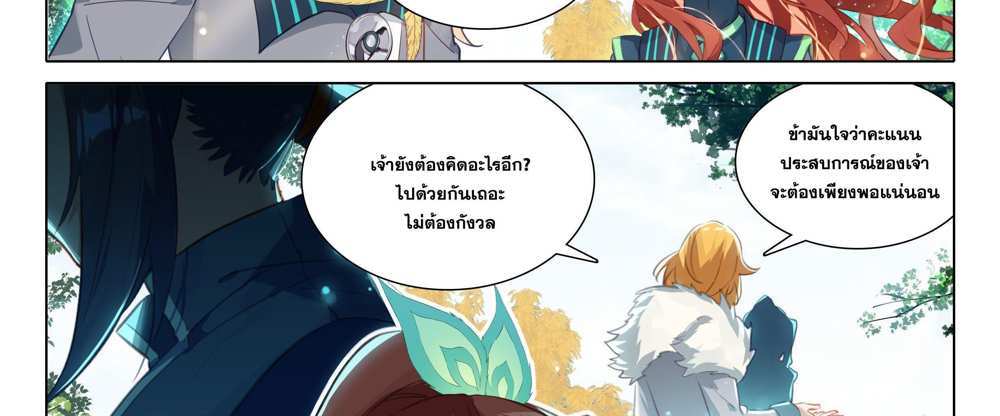 Douluo Dalu 5 – The Rebirth of Tang San แปลไทย