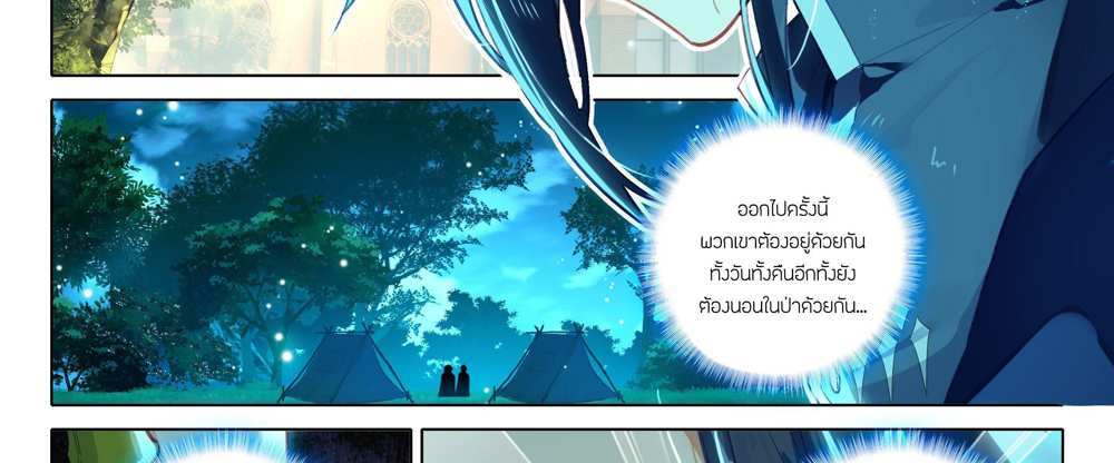 Douluo Dalu 5 – The Rebirth of Tang San แปลไทย