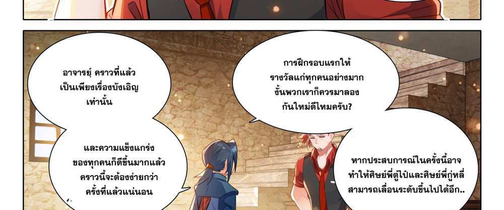 Douluo Dalu 5 – The Rebirth of Tang San แปลไทย