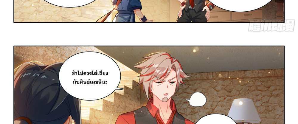 Douluo Dalu 5 – The Rebirth of Tang San แปลไทย