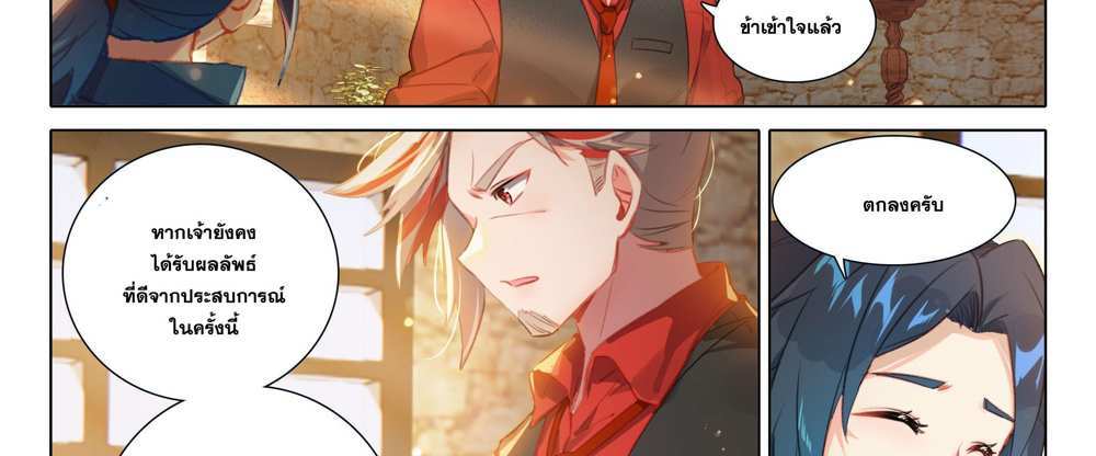 Douluo Dalu 5 – The Rebirth of Tang San แปลไทย