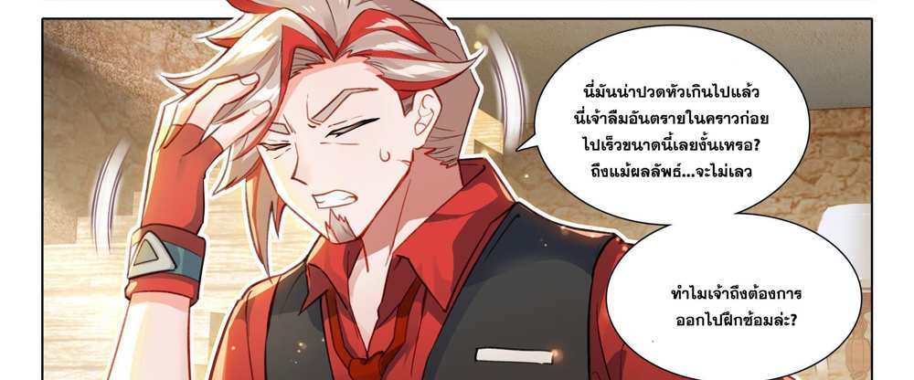 Douluo Dalu 5 – The Rebirth of Tang San แปลไทย