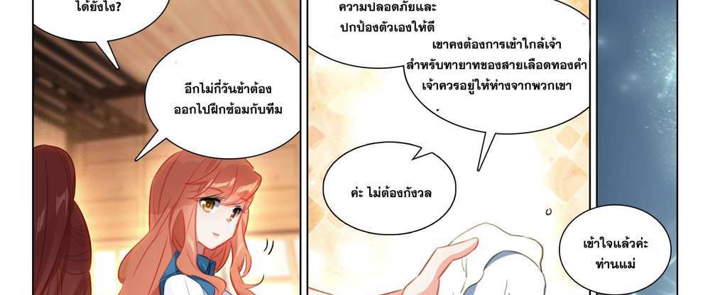 Douluo Dalu 5 – The Rebirth of Tang San แปลไทย