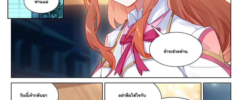 Douluo Dalu 5 – The Rebirth of Tang San แปลไทย