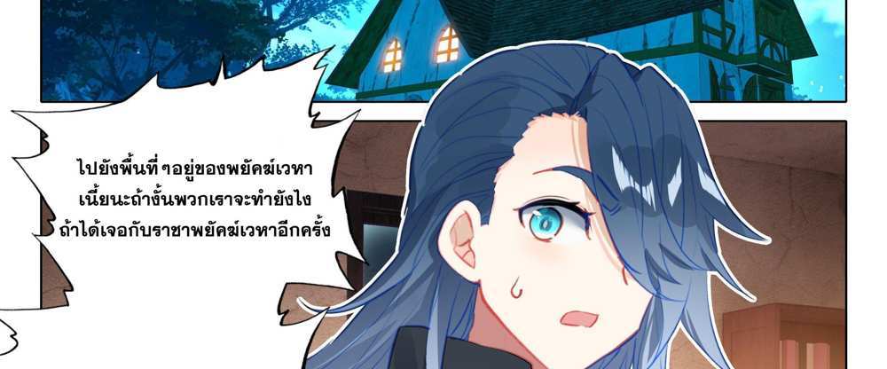 Douluo Dalu 5 – The Rebirth of Tang San แปลไทย