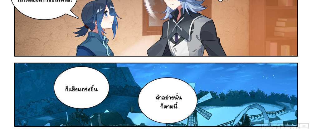 Douluo Dalu 5 – The Rebirth of Tang San แปลไทย