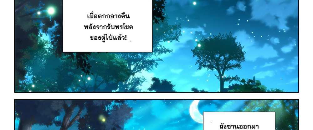 Douluo Dalu 5 – The Rebirth of Tang San แปลไทย
