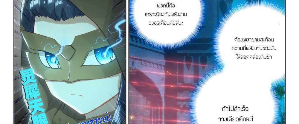 Douluo Dalu 5 – The Rebirth of Tang San แปลไทย