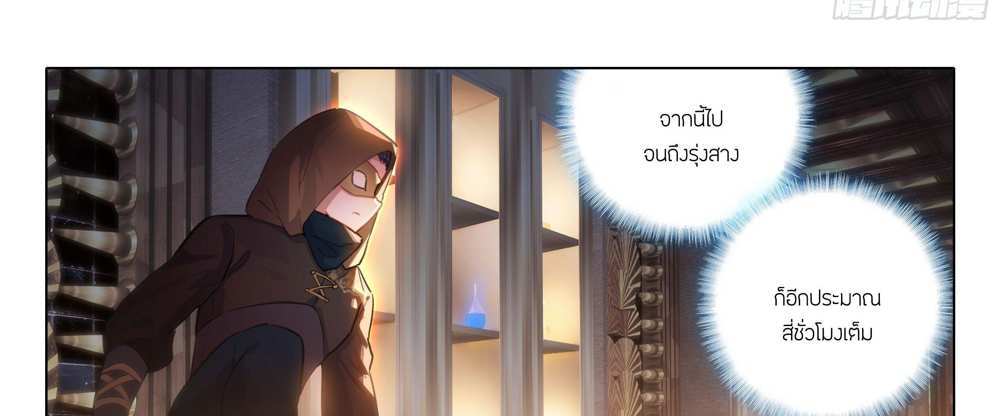 Douluo Dalu 5 – The Rebirth of Tang San แปลไทย