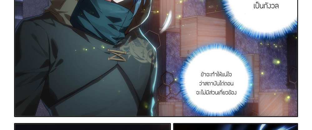 Douluo Dalu 5 – The Rebirth of Tang San แปลไทย