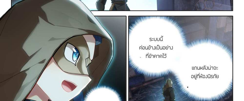 Douluo Dalu 5 – The Rebirth of Tang San แปลไทย