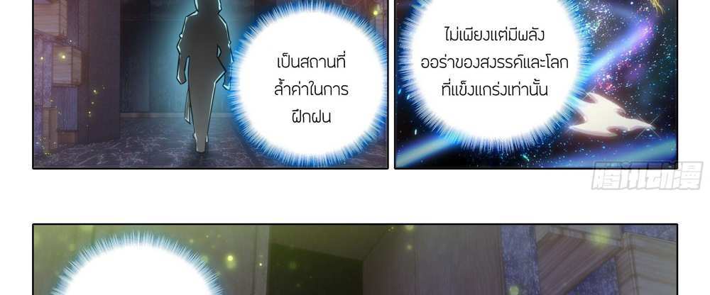 Douluo Dalu 5 – The Rebirth of Tang San แปลไทย