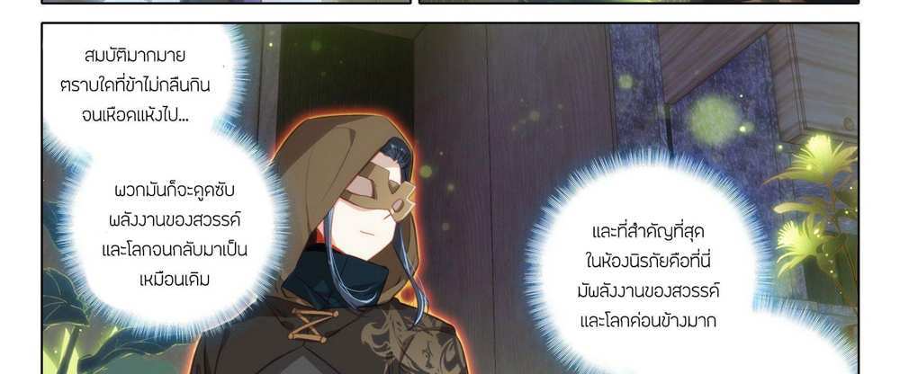 Douluo Dalu 5 – The Rebirth of Tang San แปลไทย