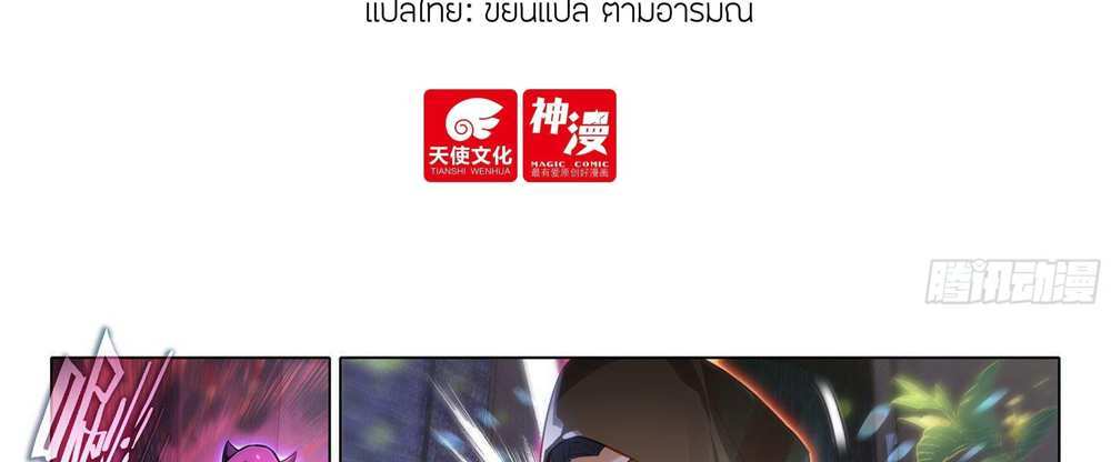 Douluo Dalu 5 – The Rebirth of Tang San แปลไทย