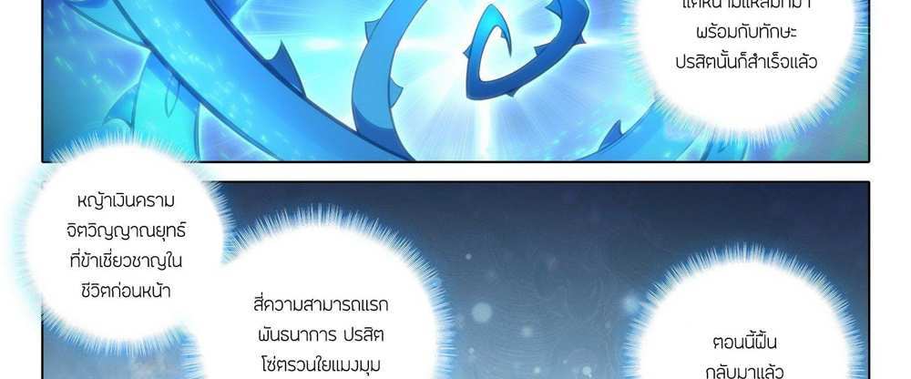 Douluo Dalu 5 – The Rebirth of Tang San แปลไทย