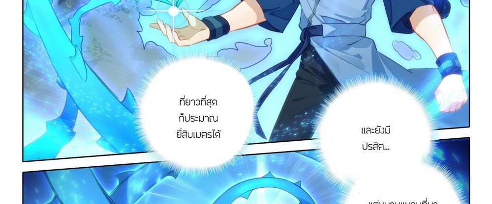 Douluo Dalu 5 – The Rebirth of Tang San แปลไทย