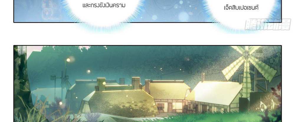 Douluo Dalu 5 – The Rebirth of Tang San แปลไทย