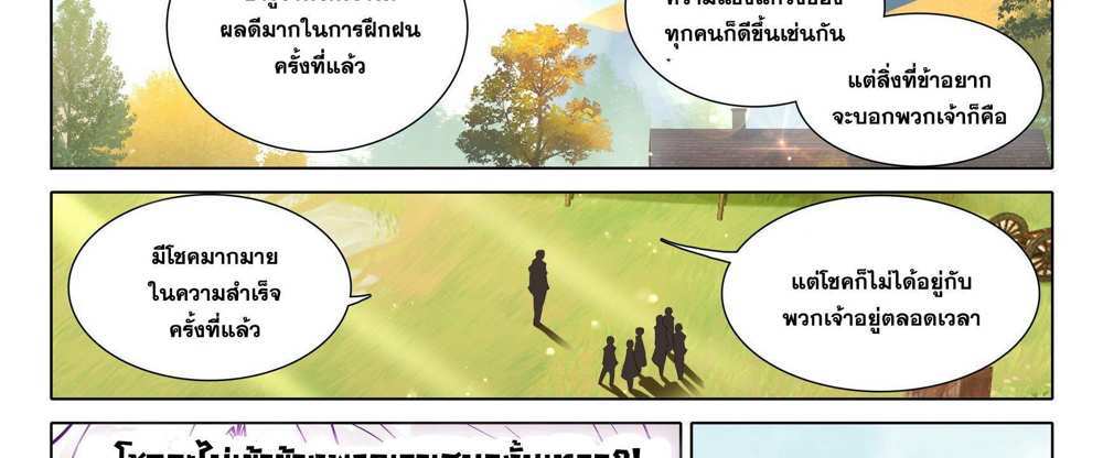 Douluo Dalu 5 – The Rebirth of Tang San แปลไทย