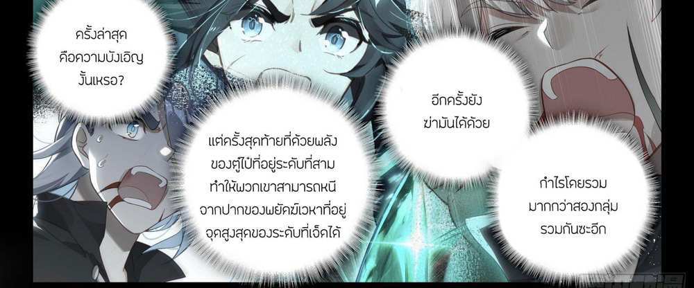 Douluo Dalu 5 – The Rebirth of Tang San แปลไทย