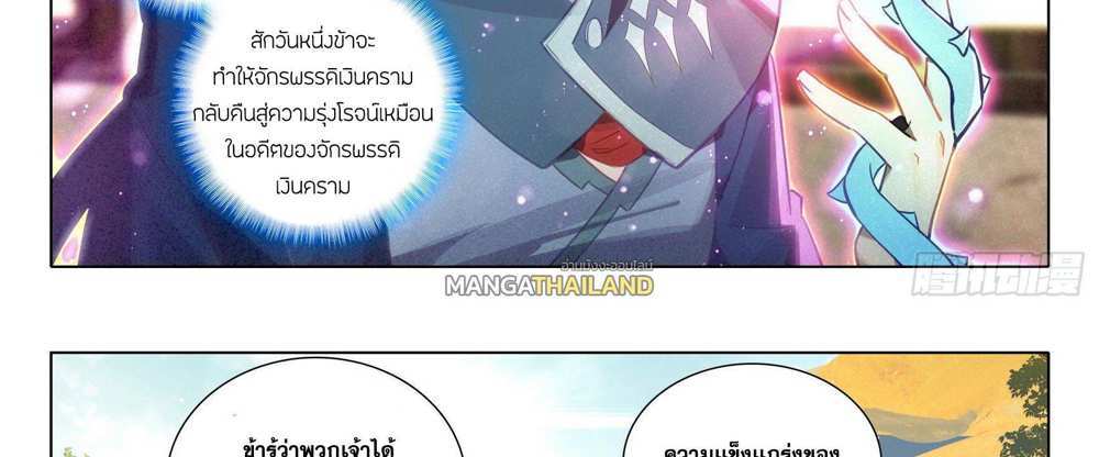 Douluo Dalu 5 – The Rebirth of Tang San แปลไทย